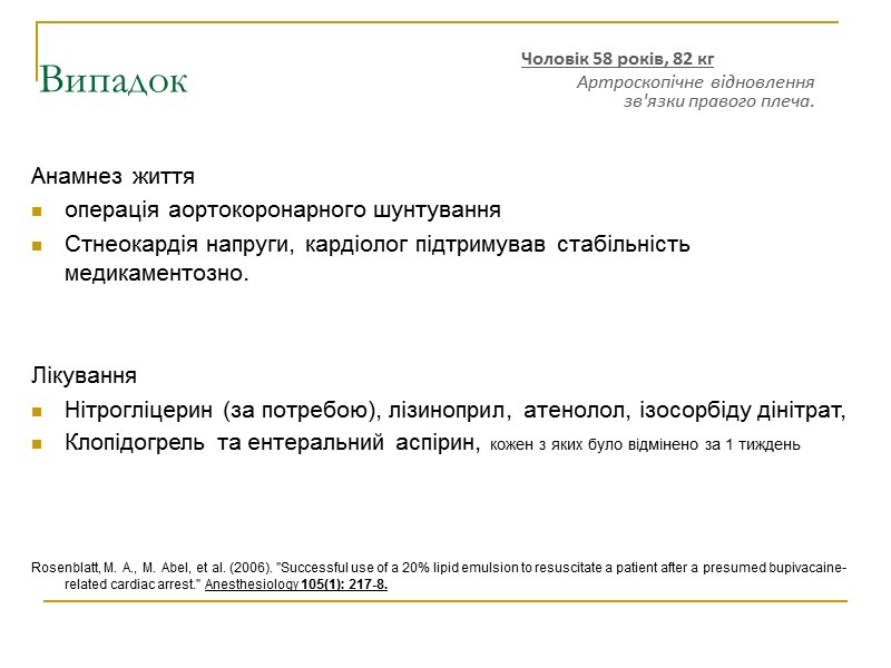 Випадок Анамнез життя операція аортокоронарного шунтування Стнеокардія напруги, кардіолог підтримував стабільність медикаментозно.  